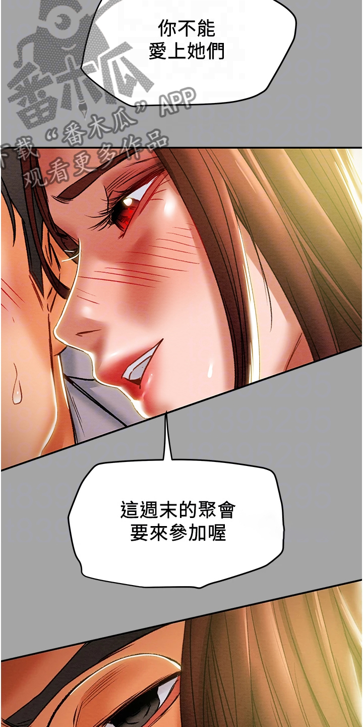 攻略计划漫画,第88章：只能爱我3图