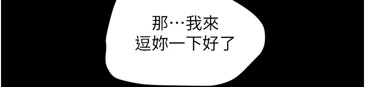 攻略计划漫画,第91章：我们报复他吧3图