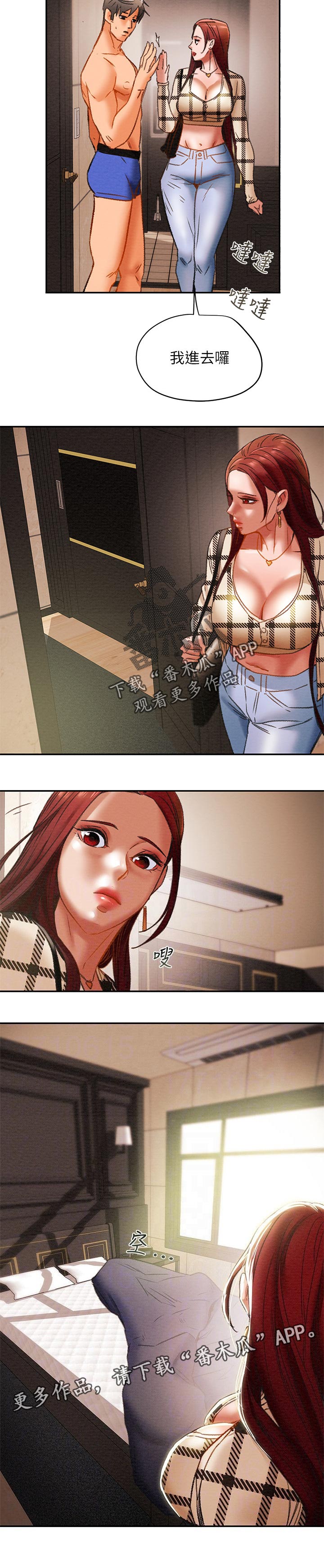 攻略计划漫画,第47章：突然来访2图