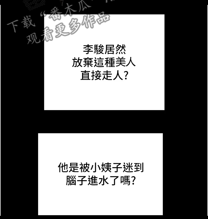 攻略计划漫画,第91章：我们报复他吧3图