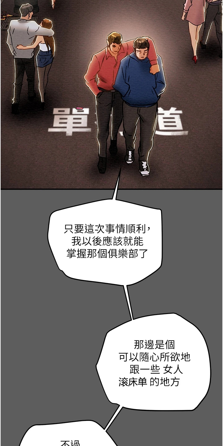 攻略计划漫画,第97章：神不在了3图