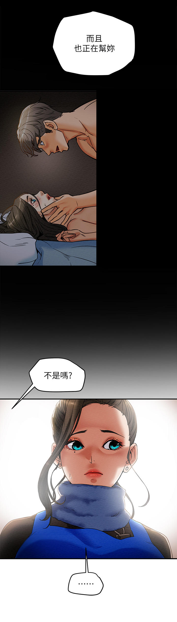 攻略计划漫画,第30章：义工3图