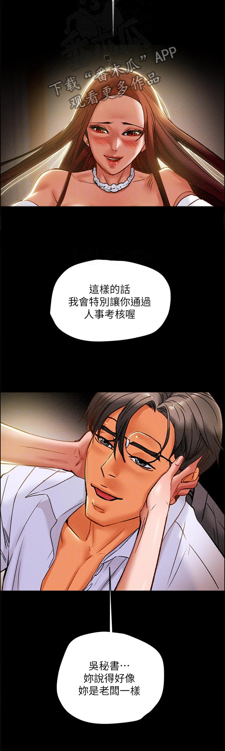 攻略计划漫画,第38章：移动1图