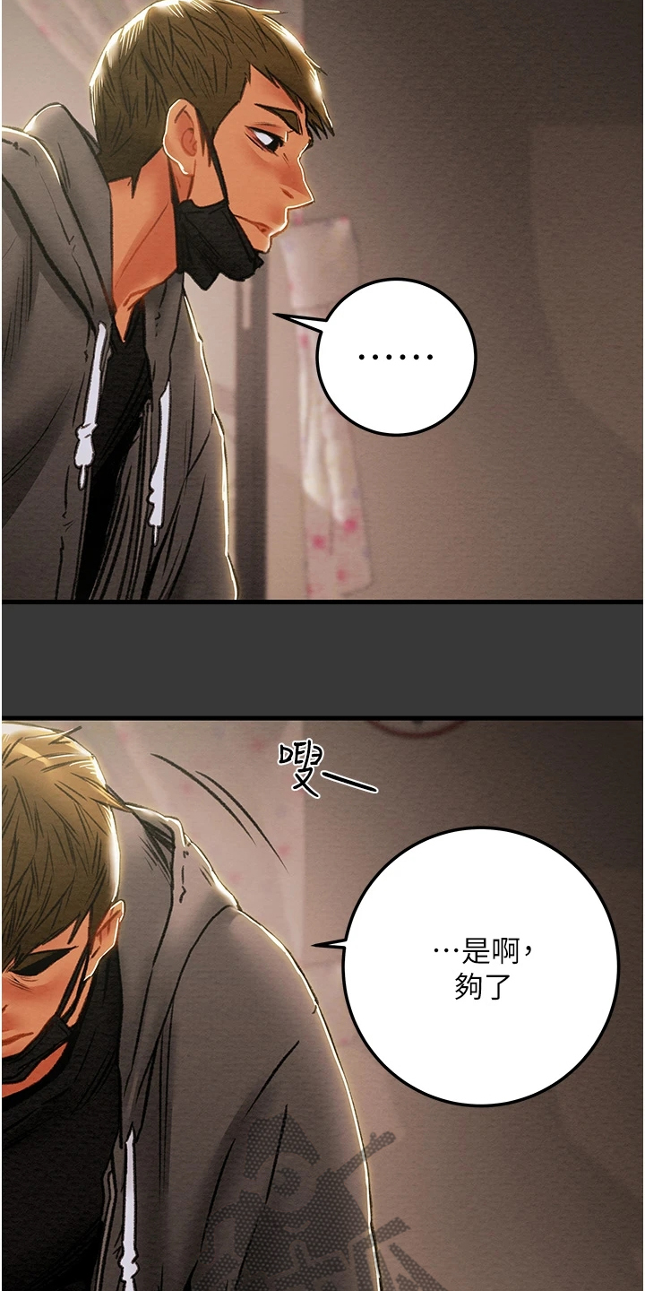 攻略计划漫画,第145章：只想靠近她2图