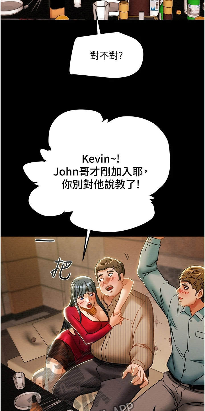 攻略计划漫画,第99章：秘密的约定4图