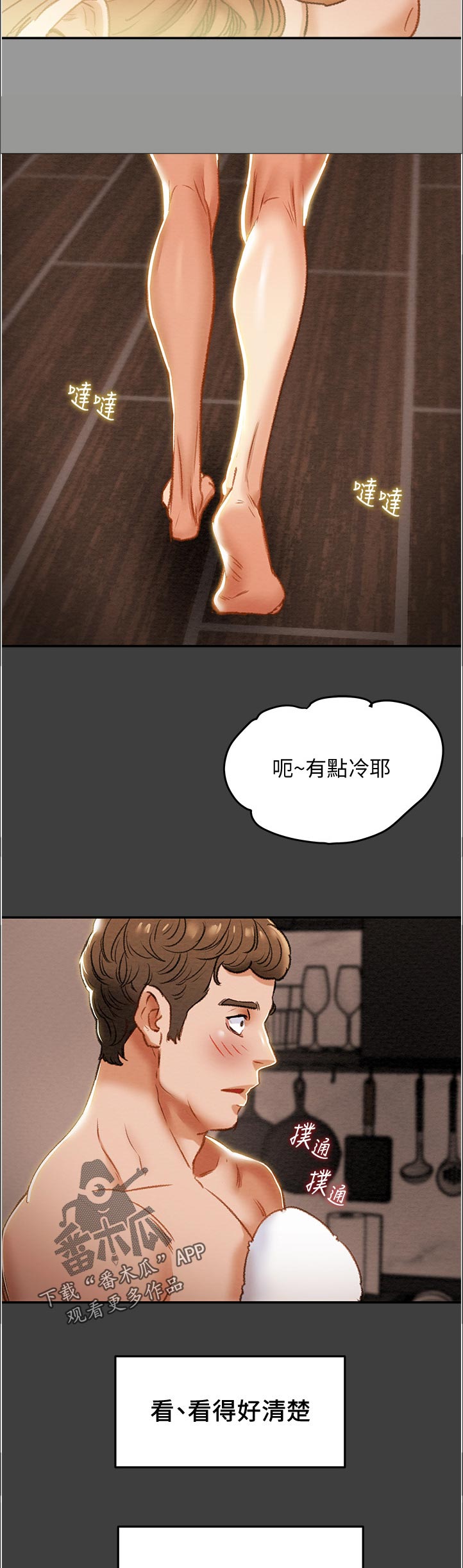 攻略计划漫画,第75章：教导5图