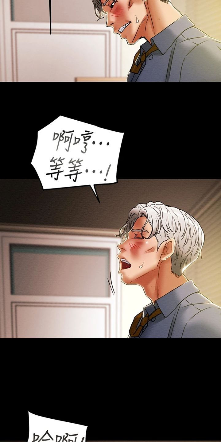 攻略计划漫画,第84章：2年前4图