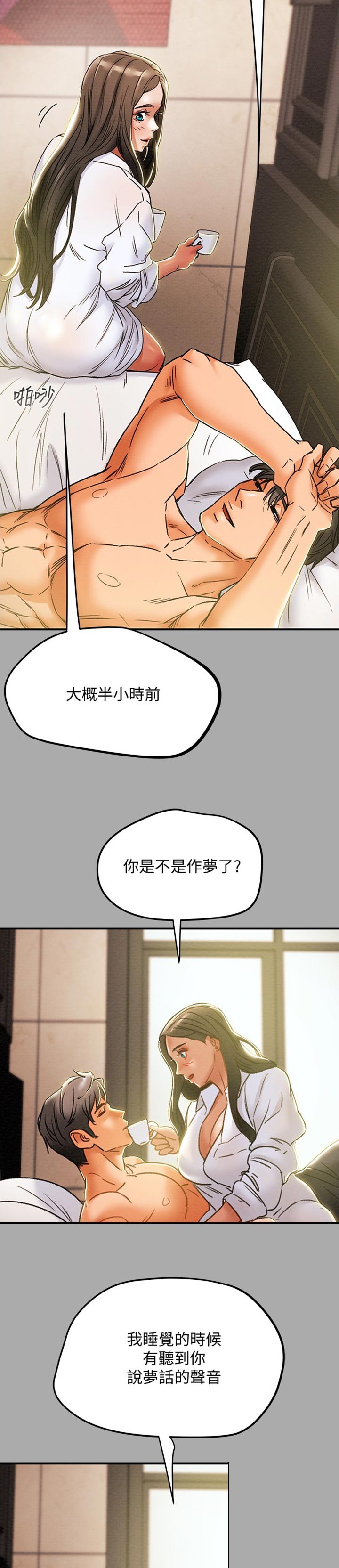 攻略计划漫画,第82章：甜蜜的事3图