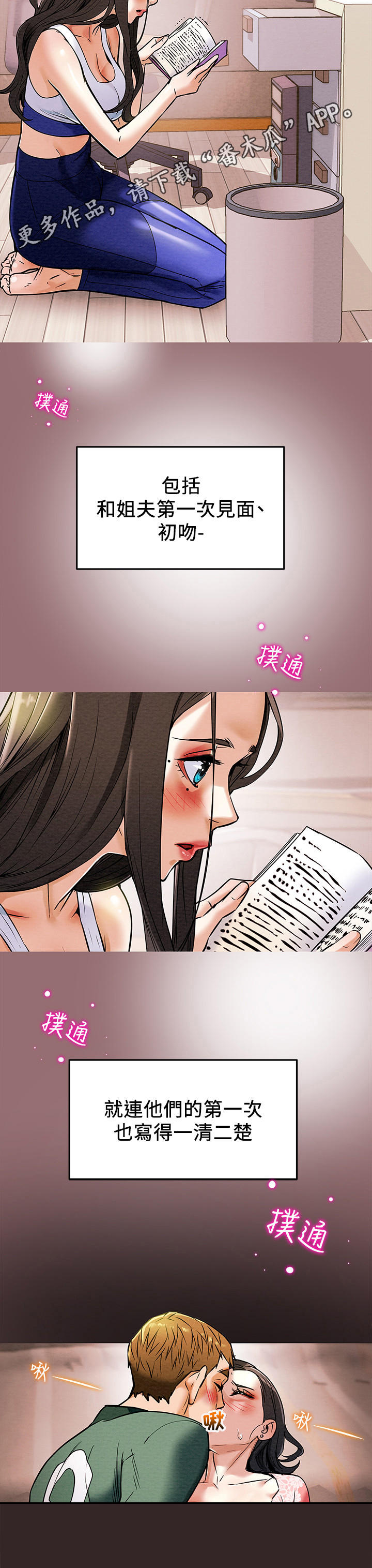 攻略计划漫画,第14章：日记2图