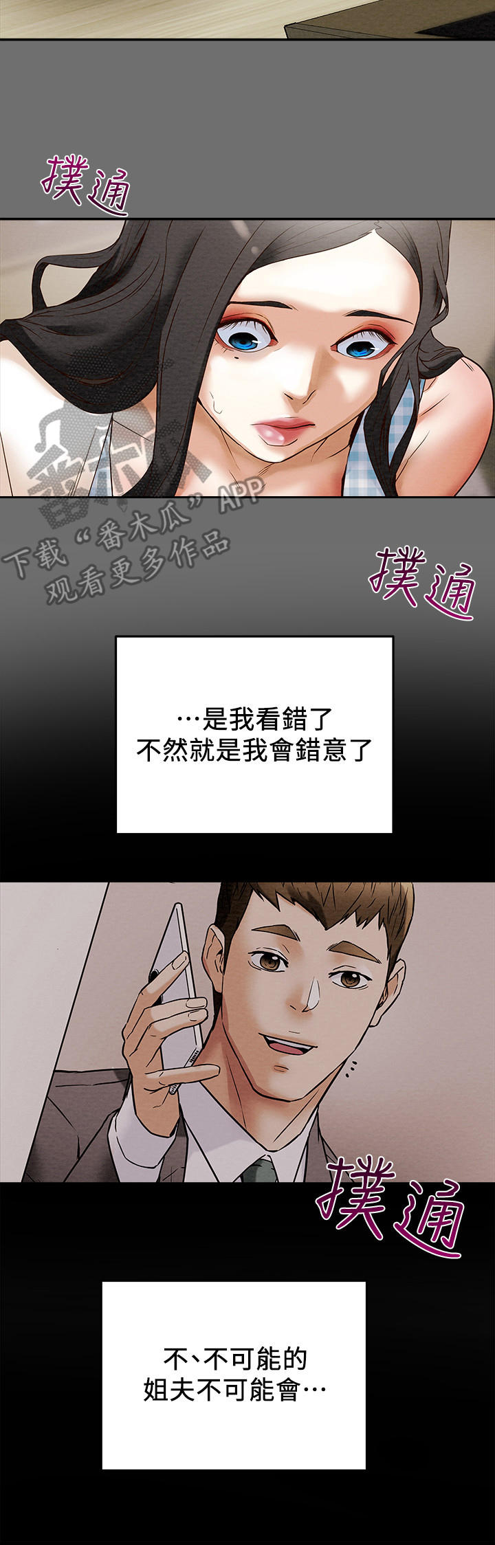 攻略计划漫画,第6章：短消息5图