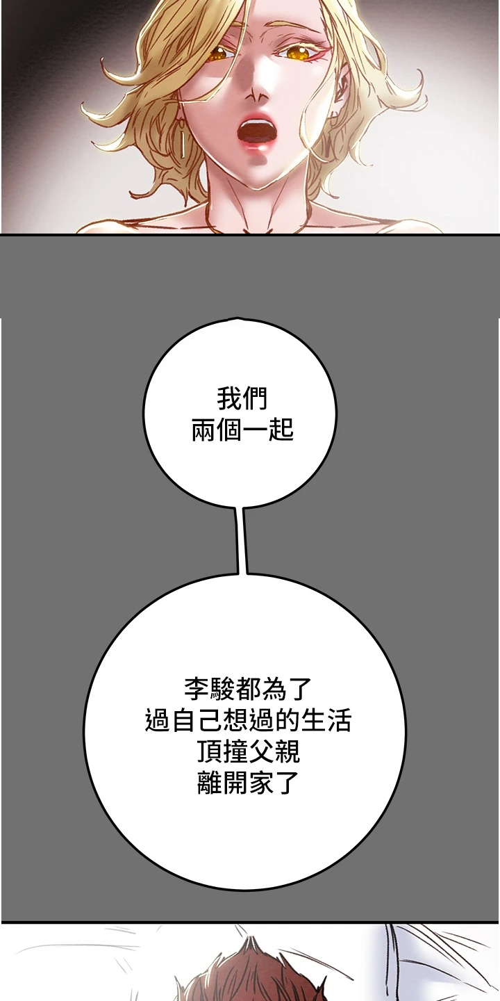 攻略计划漫画,第137章：不要提他5图
