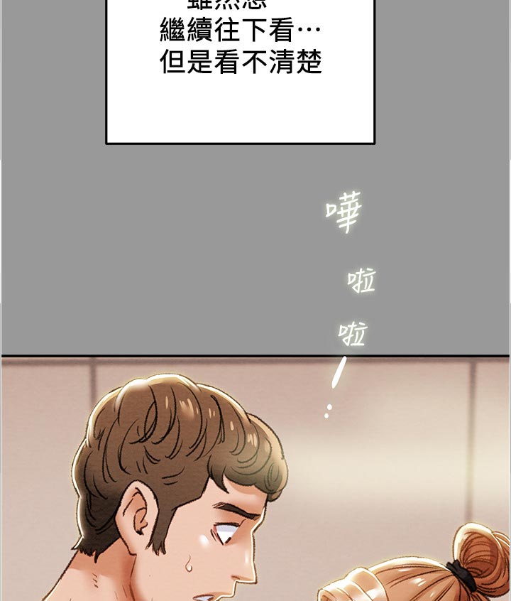 攻略计划漫画,第75章：教导5图