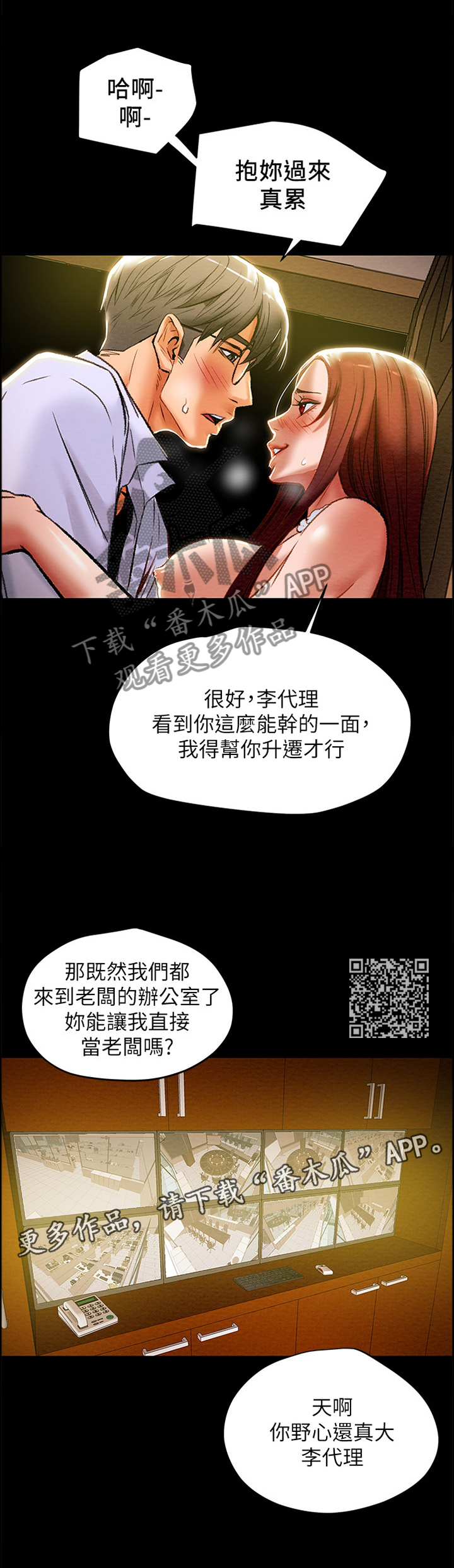 攻略计划漫画,第39章：职场伦理2图