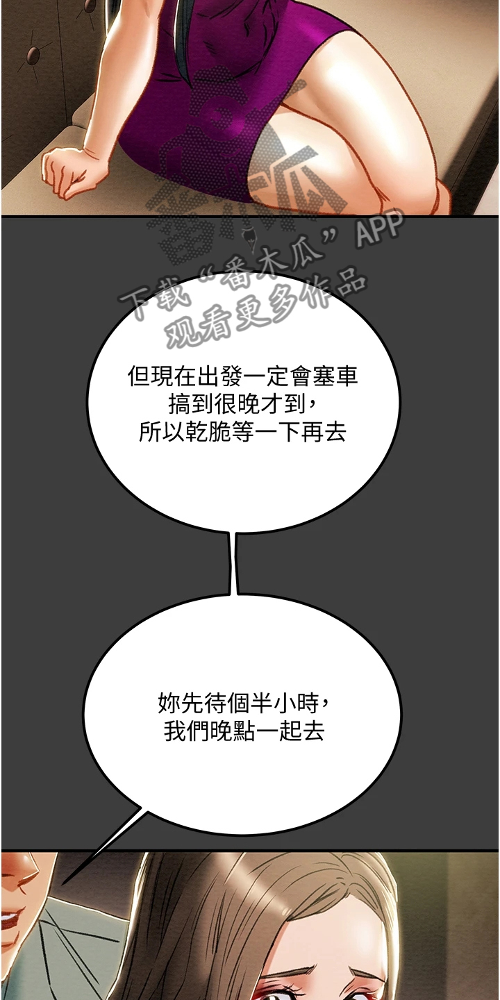 攻略计划漫画,第128章：你以为的他4图