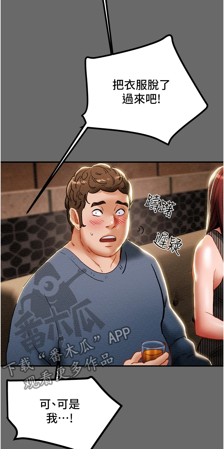 攻略计划漫画,第127章：脱离那个家3图