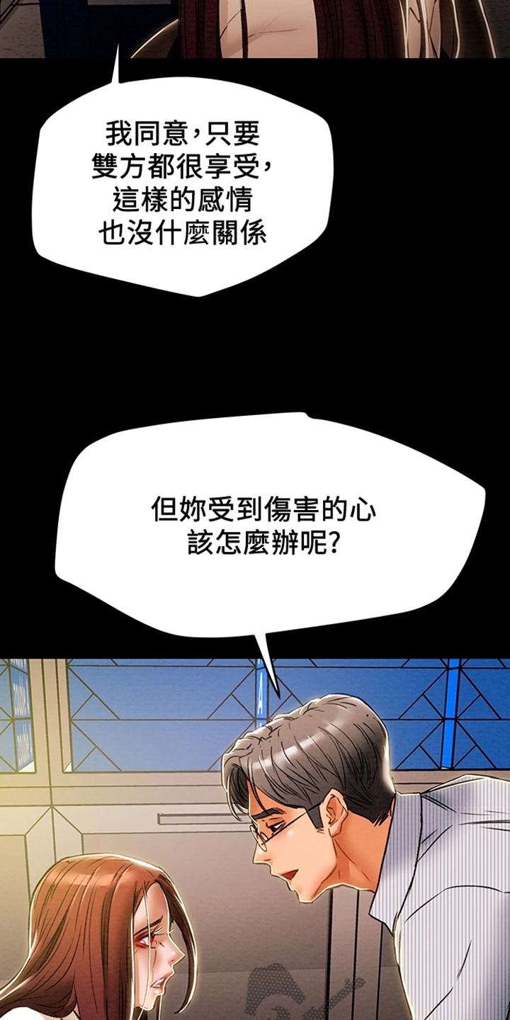 攻略计划漫画,第85章：被分手4图