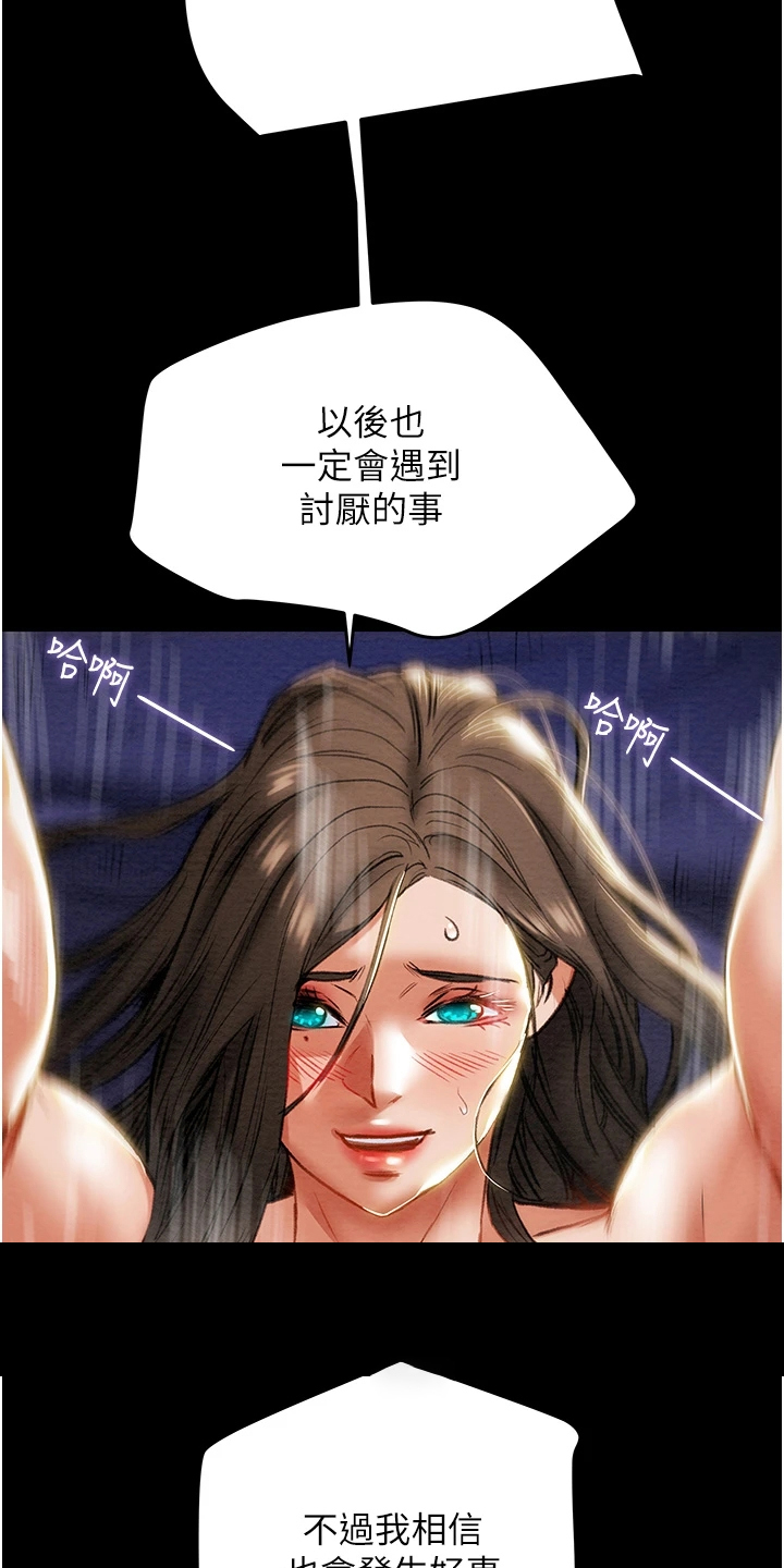 攻略计划漫画,第151章：【完结】被填满的内心1图