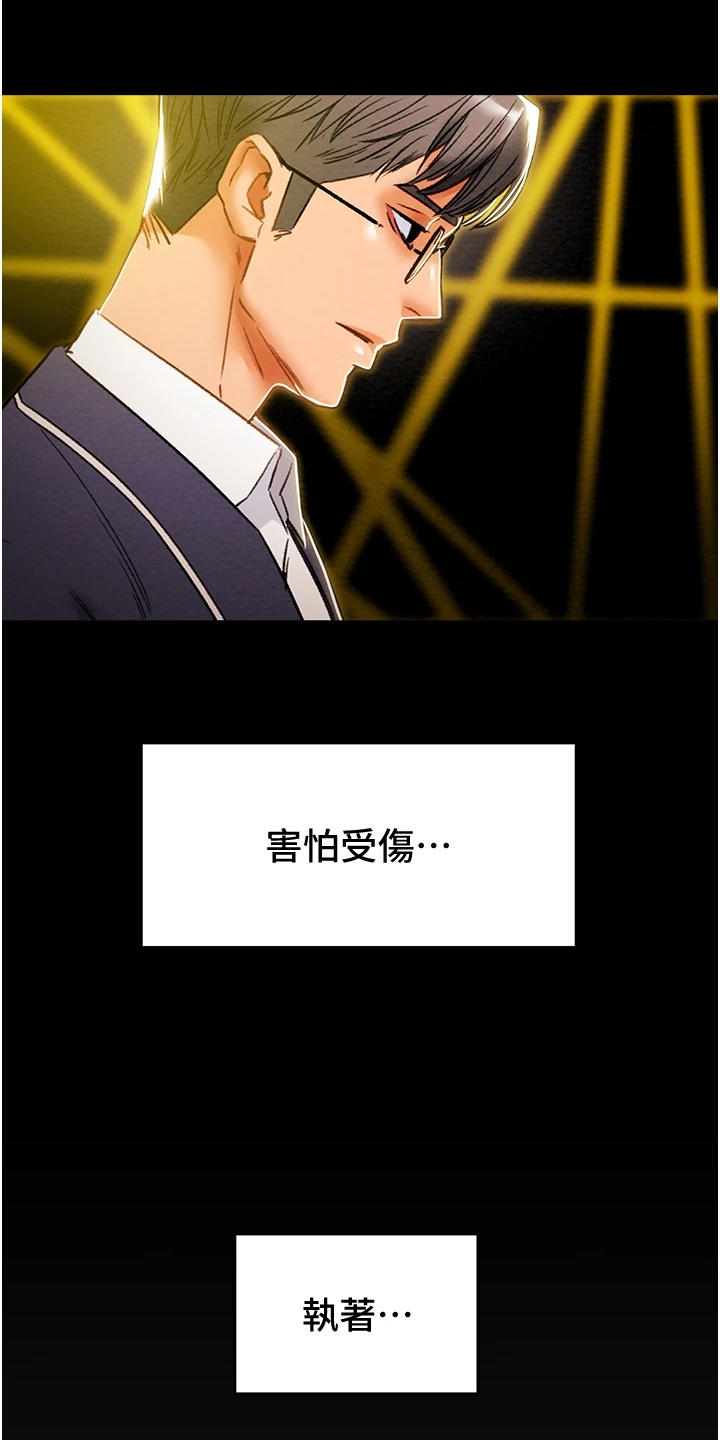 攻略计划漫画,第90章：和我喝一杯4图