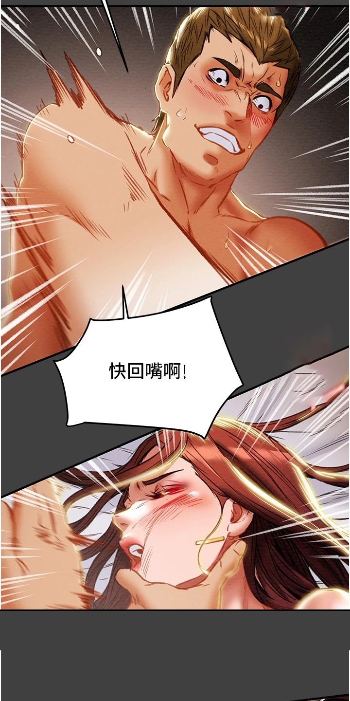 攻略计划漫画,第133章：嚣张气势2图