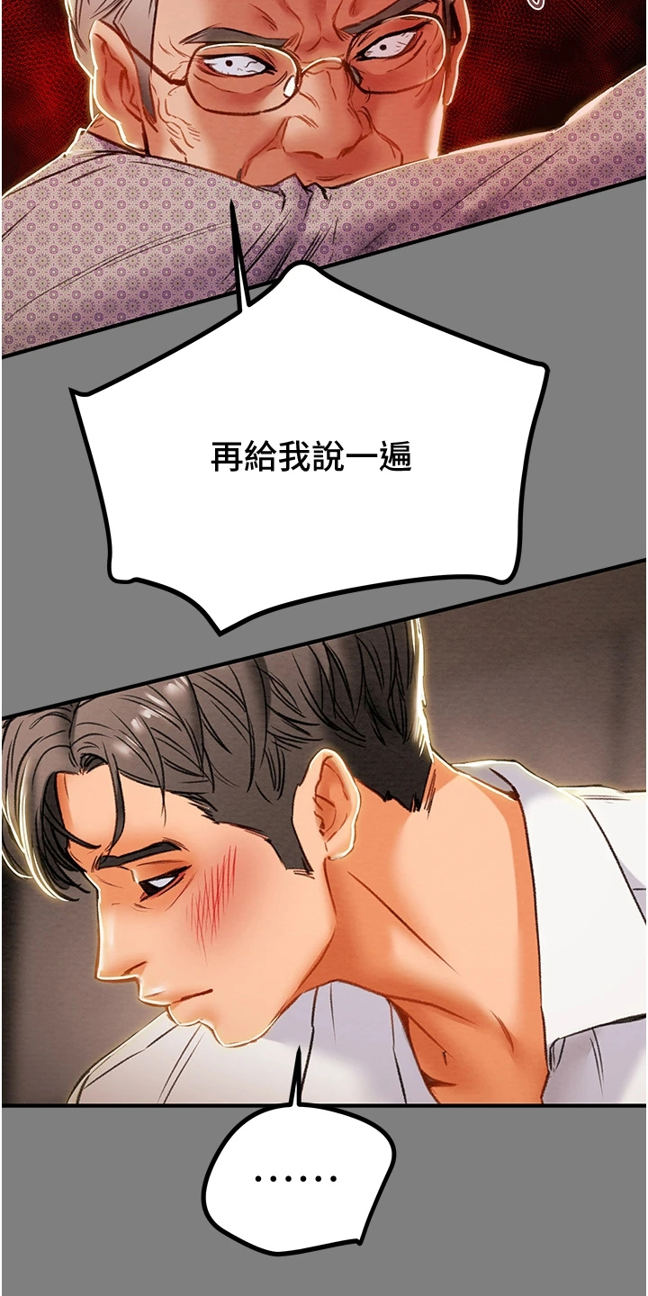 攻略计划漫画,第126章：自杀5图