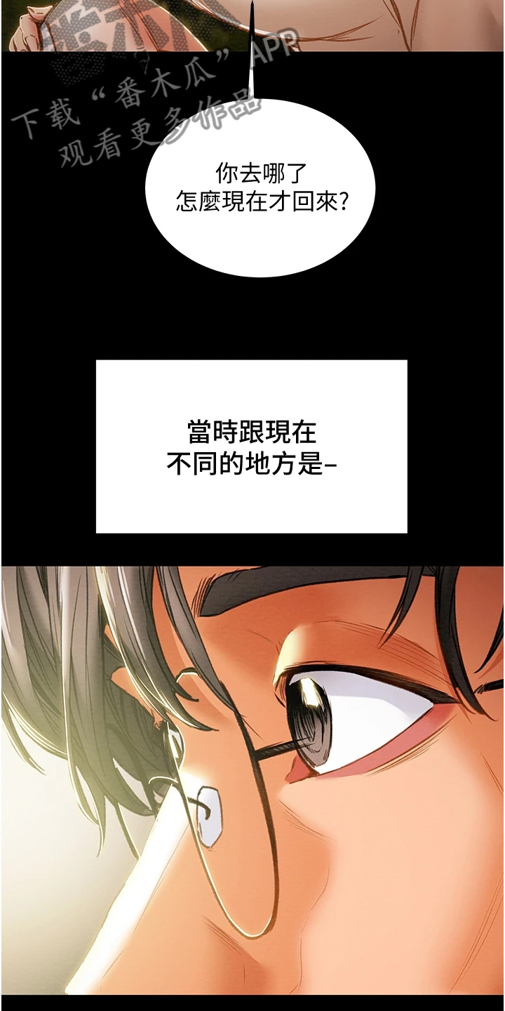 攻略计划漫画,第116章：想守护她4图