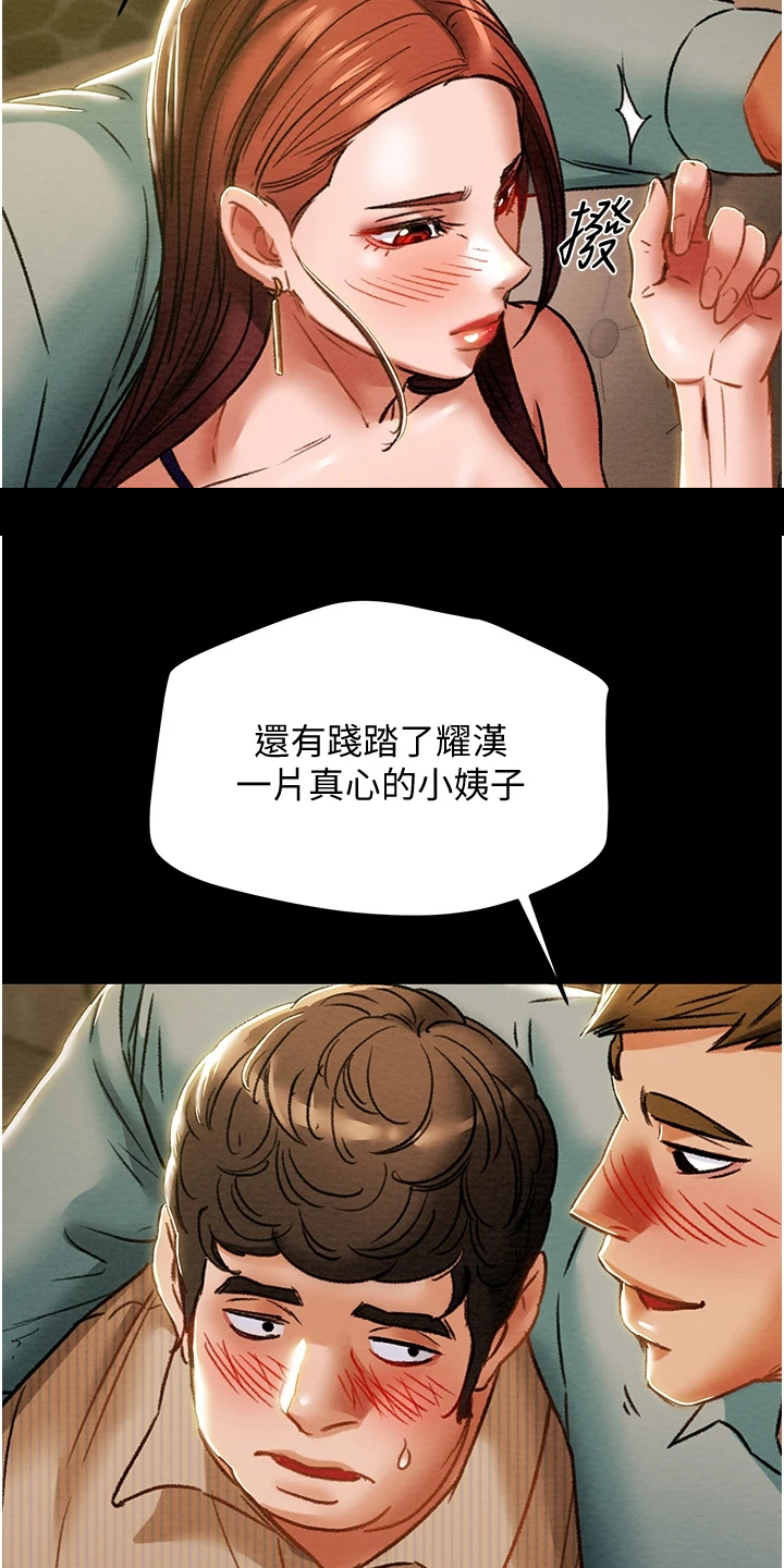 攻略计划漫画,第99章：秘密的约定1图