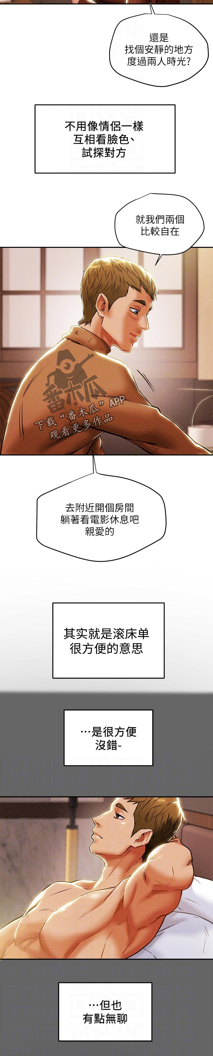 攻略计划漫画,第53章：无聊3图