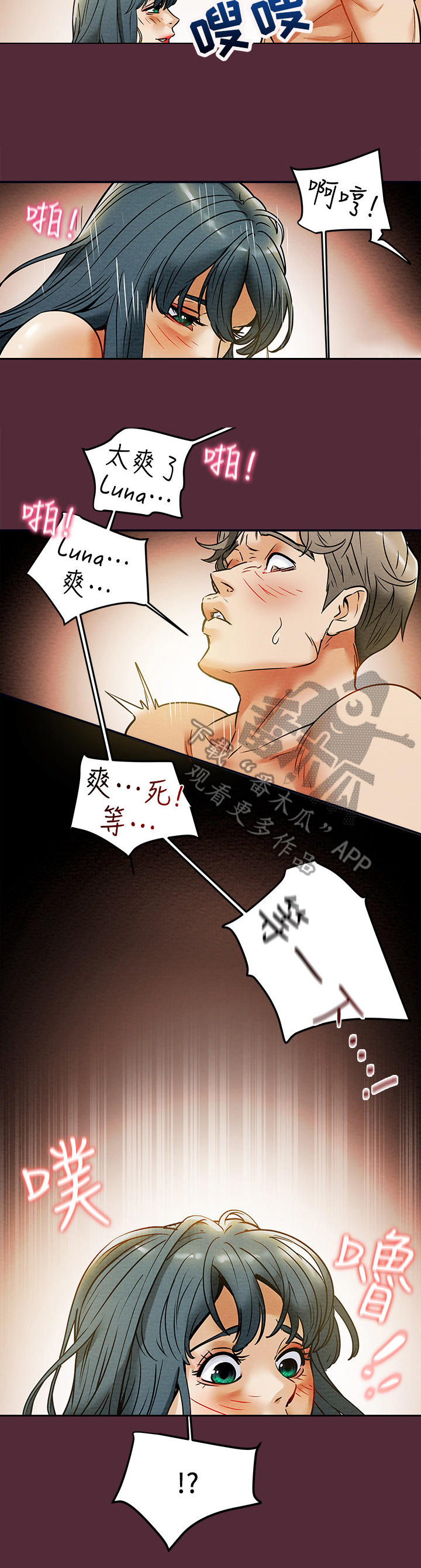 攻略计划漫画,第27章：入迷2图