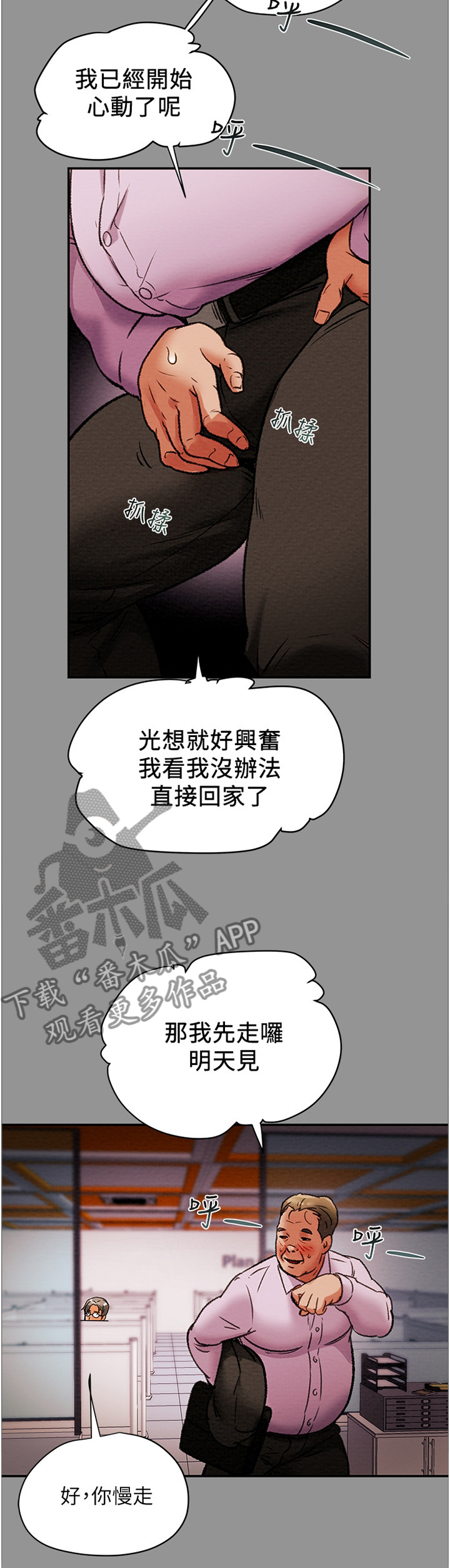 攻略计划漫画,第37章：角色扮演3图