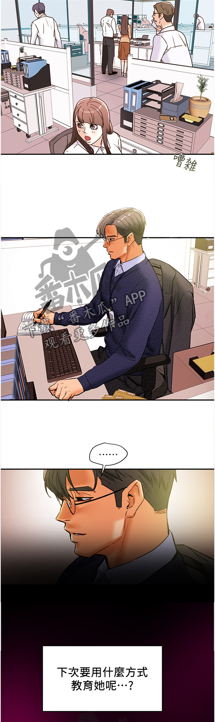 攻略计划漫画,第36章：乐子1图