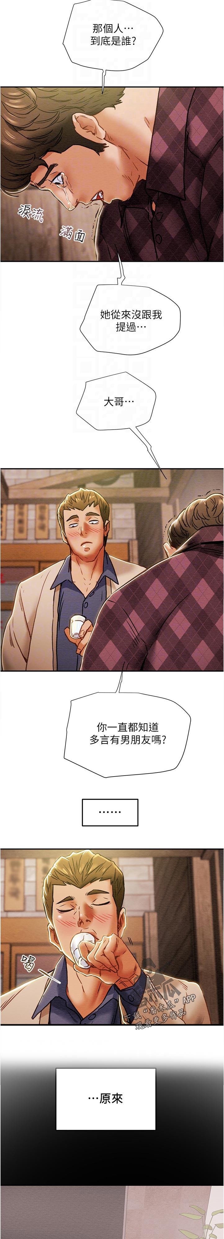 攻略计划漫画,第73章：真是的3图
