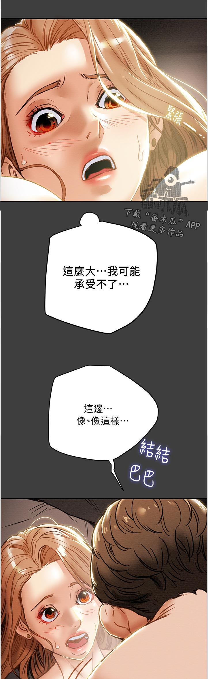 攻略计划漫画,第76章：可怕4图