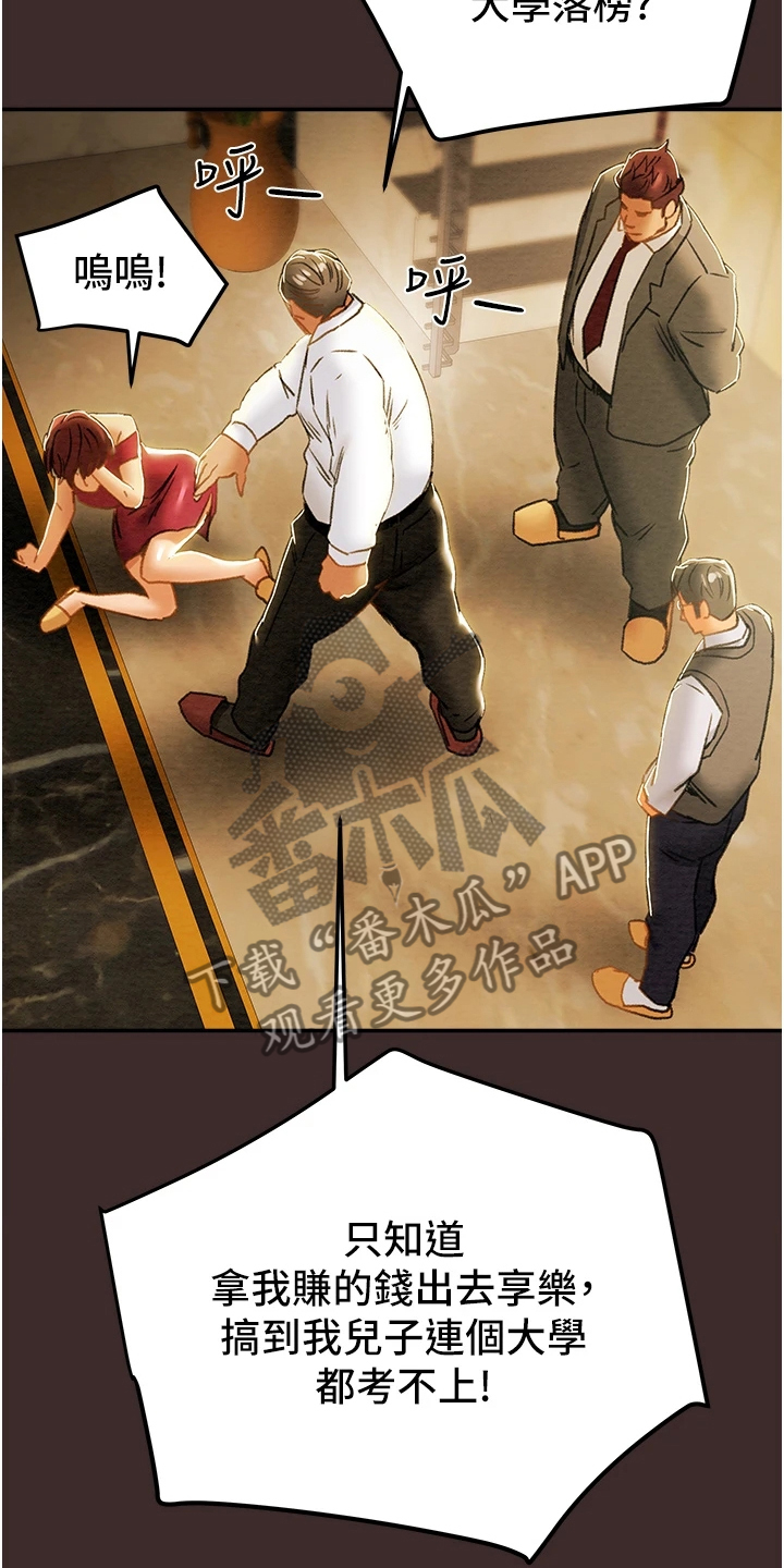 攻略计划漫画,第111章：最初的梦5图