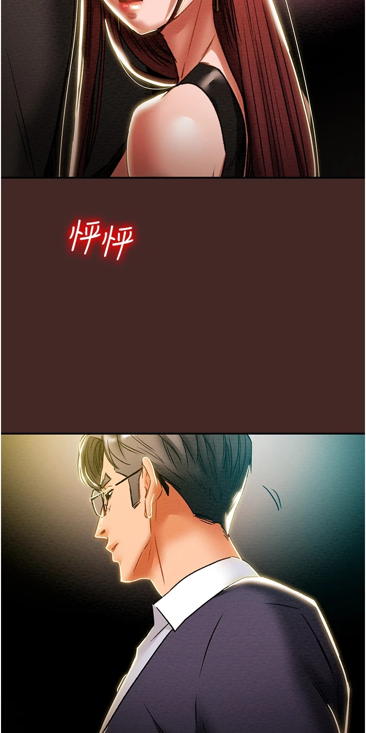 攻略计划漫画,第90章：和我喝一杯3图