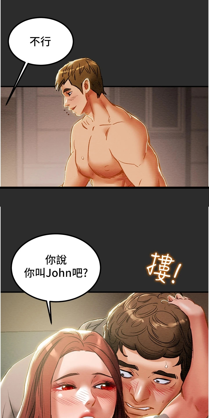 攻略计划漫画,第122章：拆散他们4图
