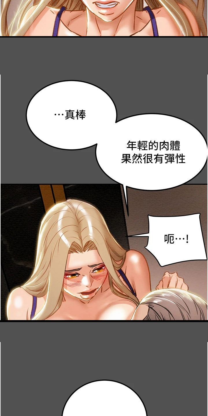 攻略计划漫画,第114章：让他睡吧1图