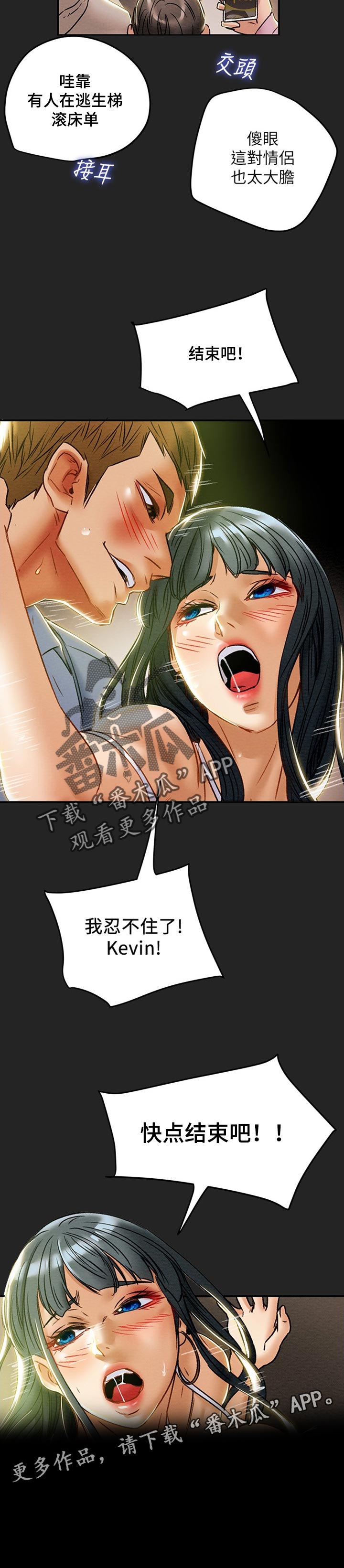 攻略计划漫画,第80章：大胆的情侣3图
