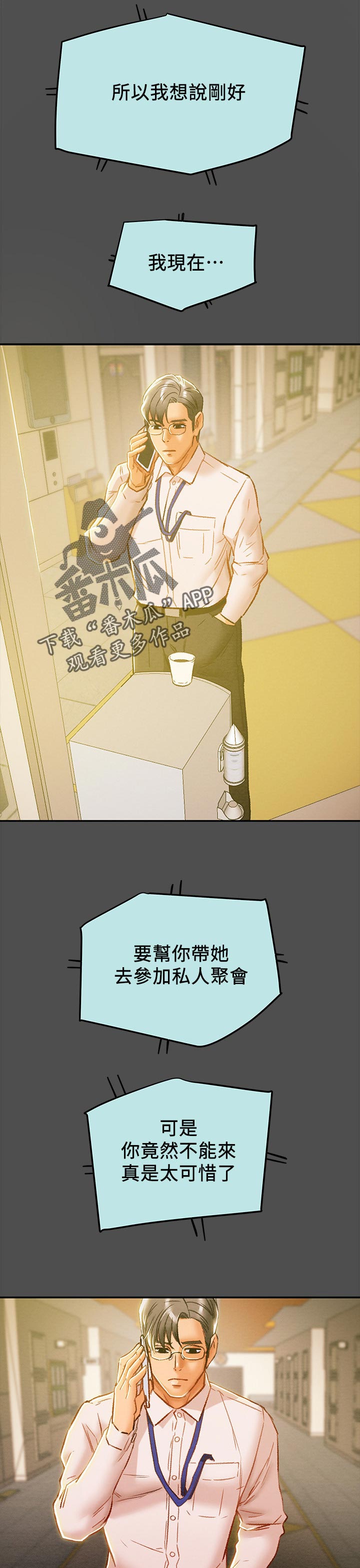 攻略计划漫画,第62章：见识2图