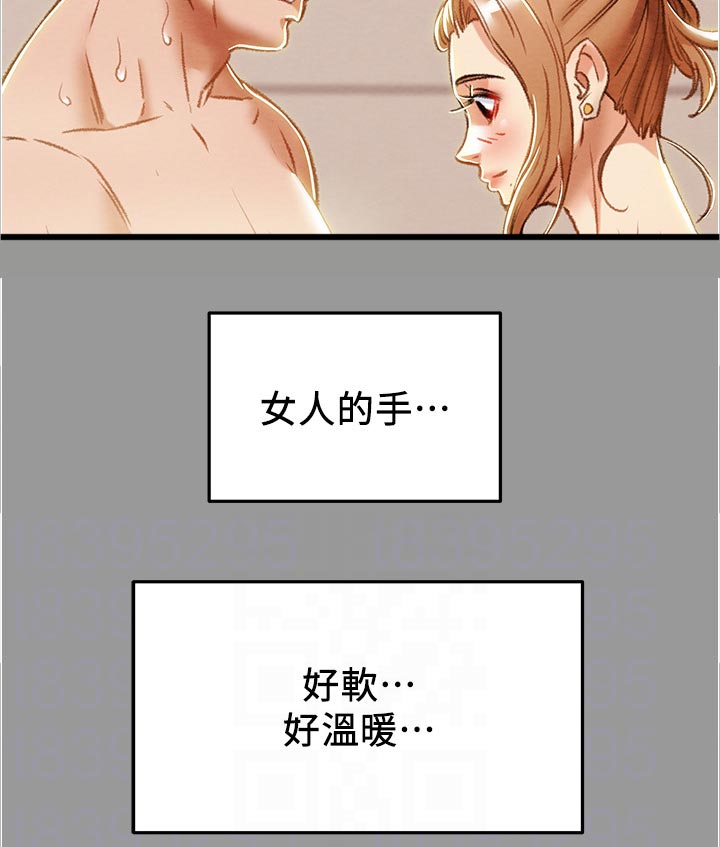 攻略计划漫画,第75章：教导1图