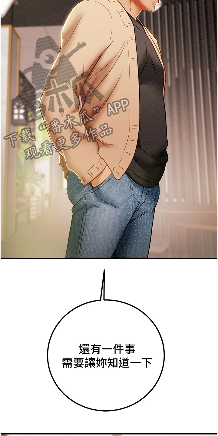 攻略计划漫画,第108章：计划开始5图