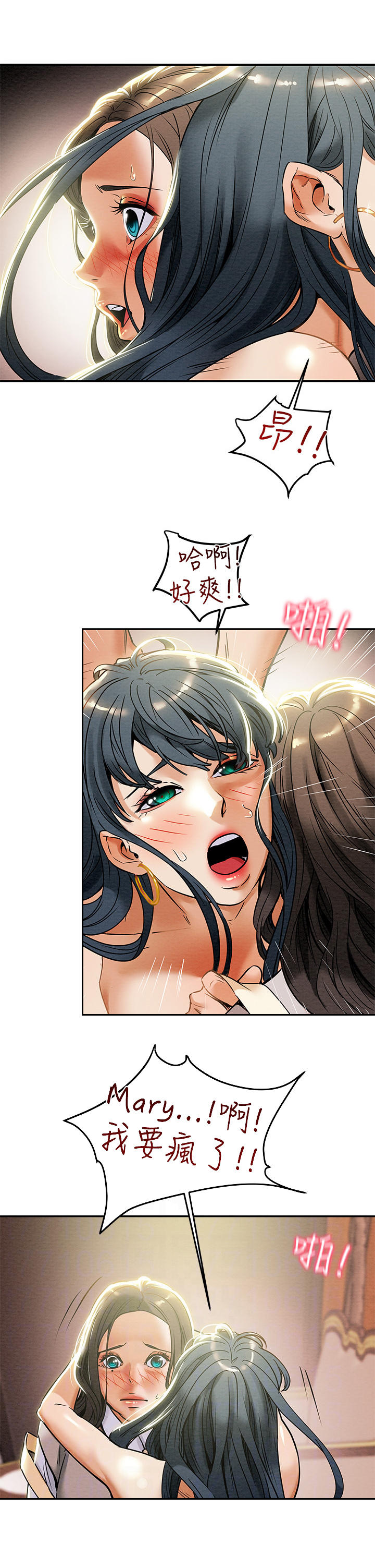 攻略计划漫画,第27章：入迷3图