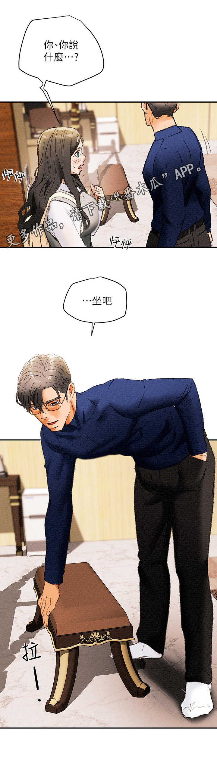 攻略计划漫画,第25章：观摩3图