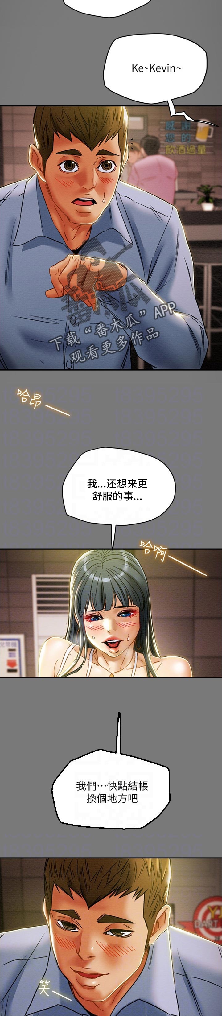 攻略计划漫画,第79章：结账2图