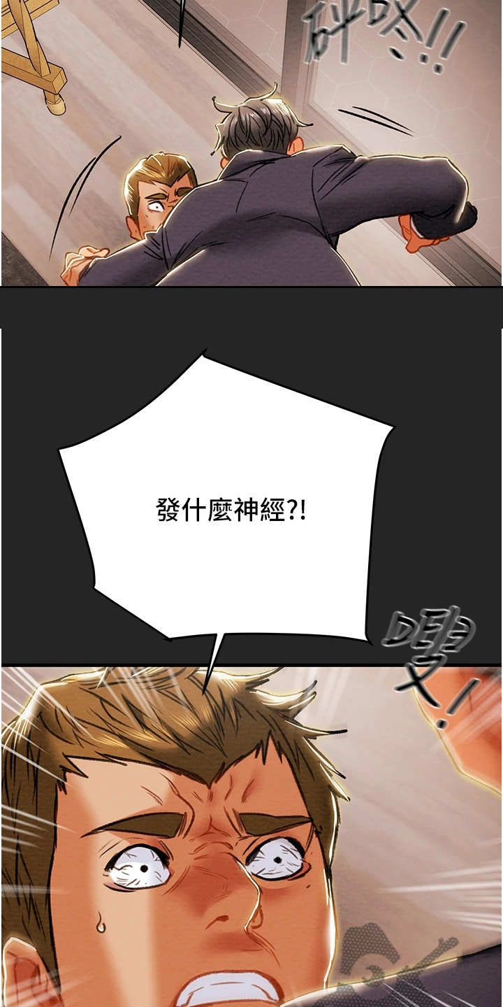 攻略计划漫画,第147章：等我回来2图