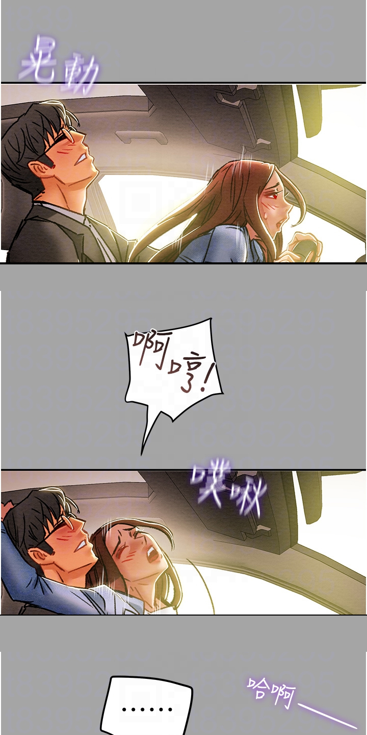 攻略计划漫画,第88章：只能爱我2图