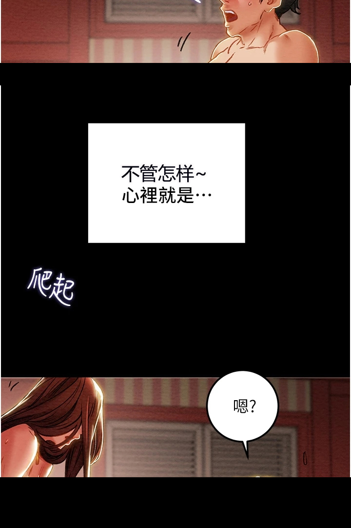 攻略计划漫画,第139章：内心空虚3图