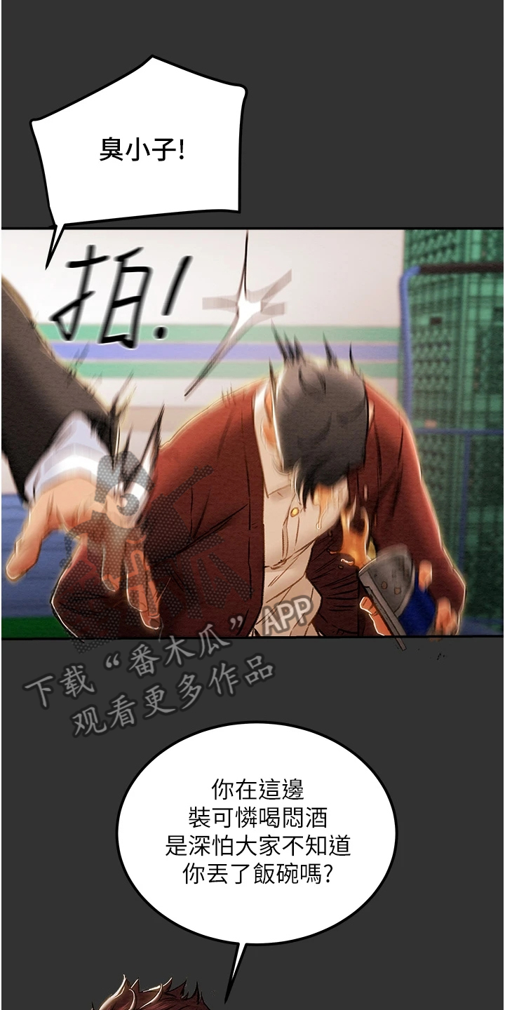 攻略计划漫画,第110章：同境不同心2图