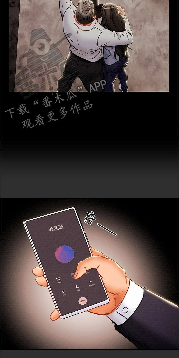 攻略计划漫画,第141章：什么情况2图