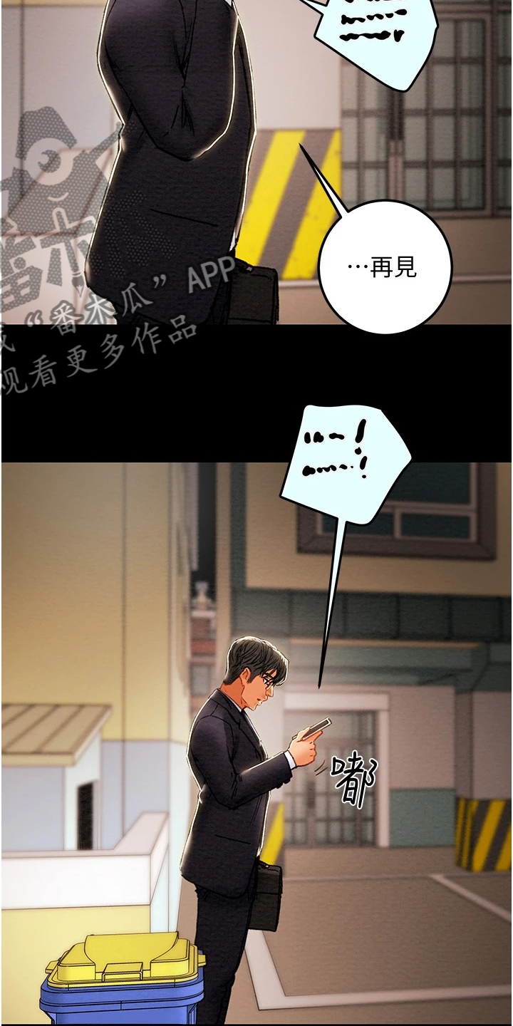 攻略计划漫画,第138章：赶去医院2图
