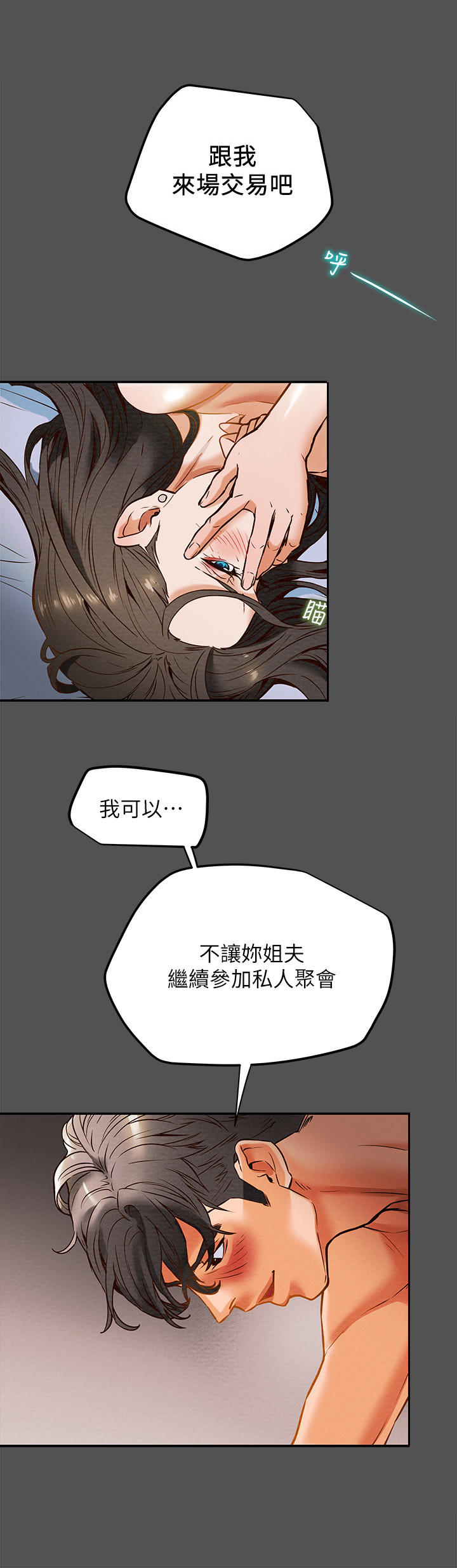 攻略计划漫画,第19章：条件2图